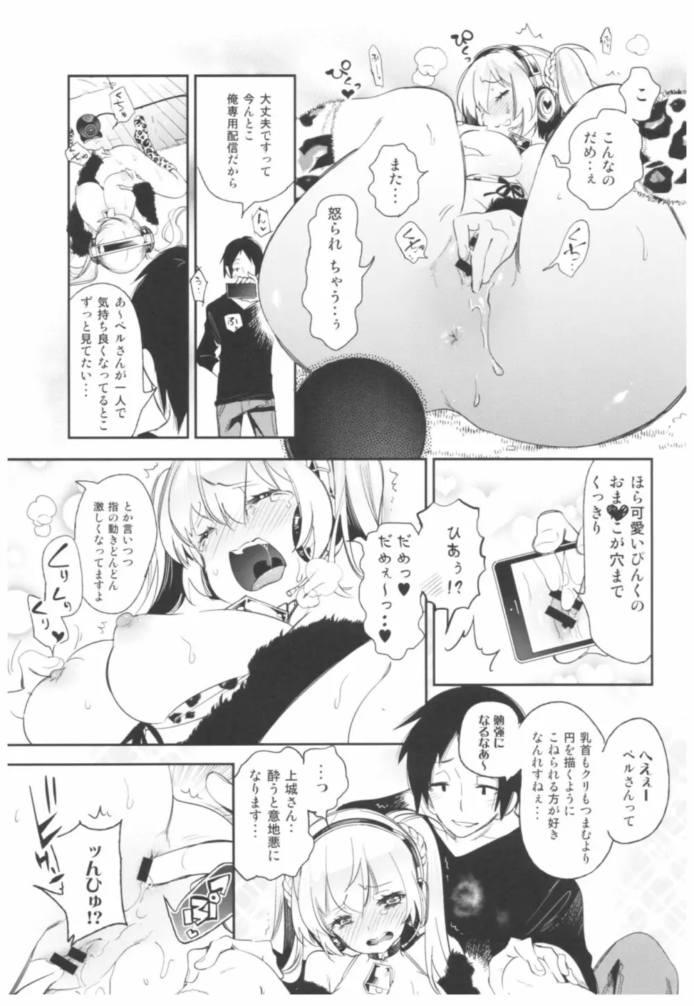 放送事故2～いちゃラブH生配信～ Page.16