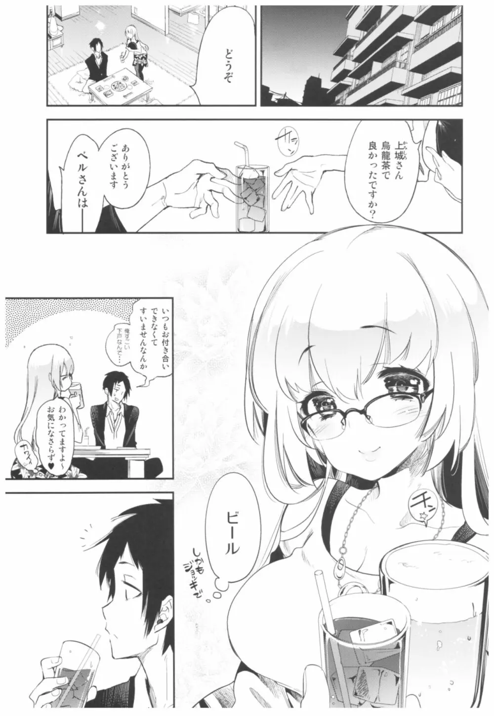 放送事故2～いちゃラブH生配信～ Page.4