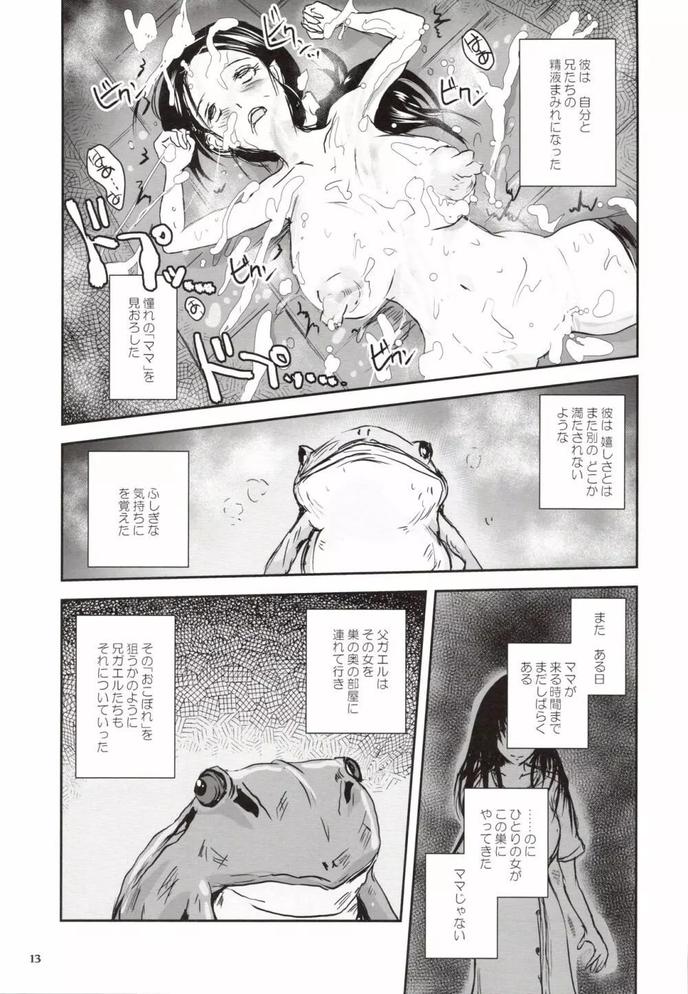 近親蛙姦 ママを愛しすぎた子蛙の物語 Page.12