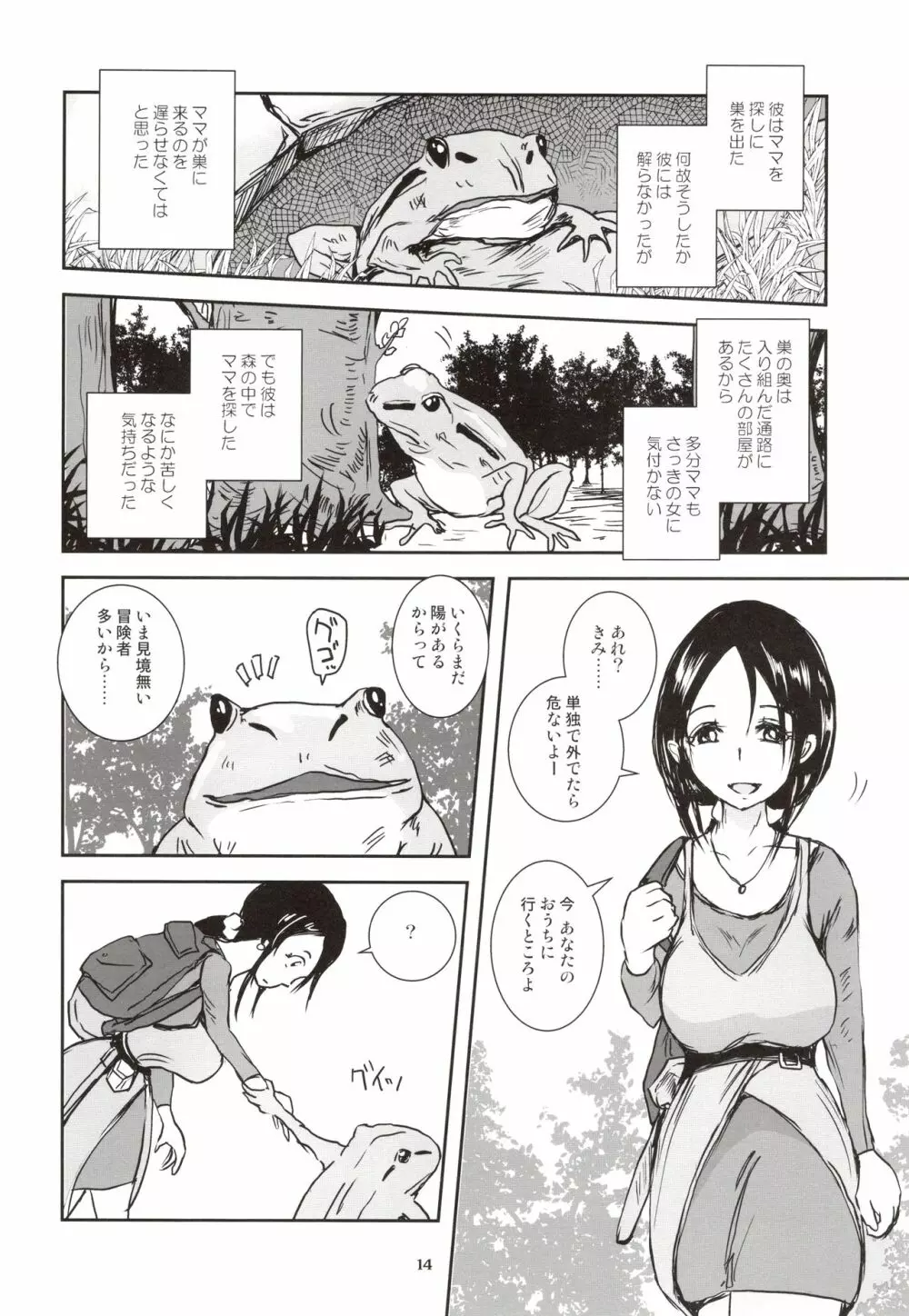 近親蛙姦 ママを愛しすぎた子蛙の物語 Page.13