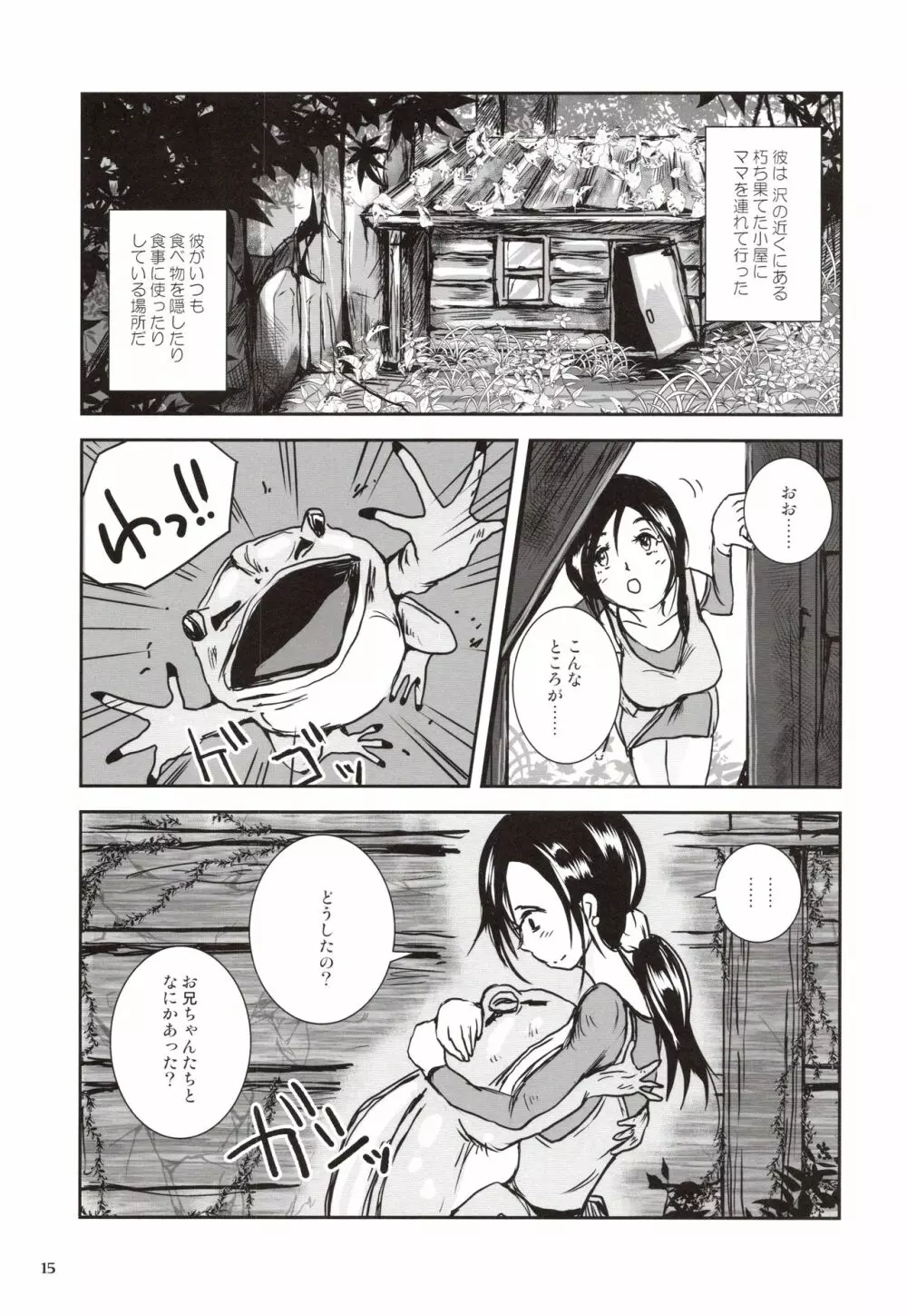 近親蛙姦 ママを愛しすぎた子蛙の物語 Page.14