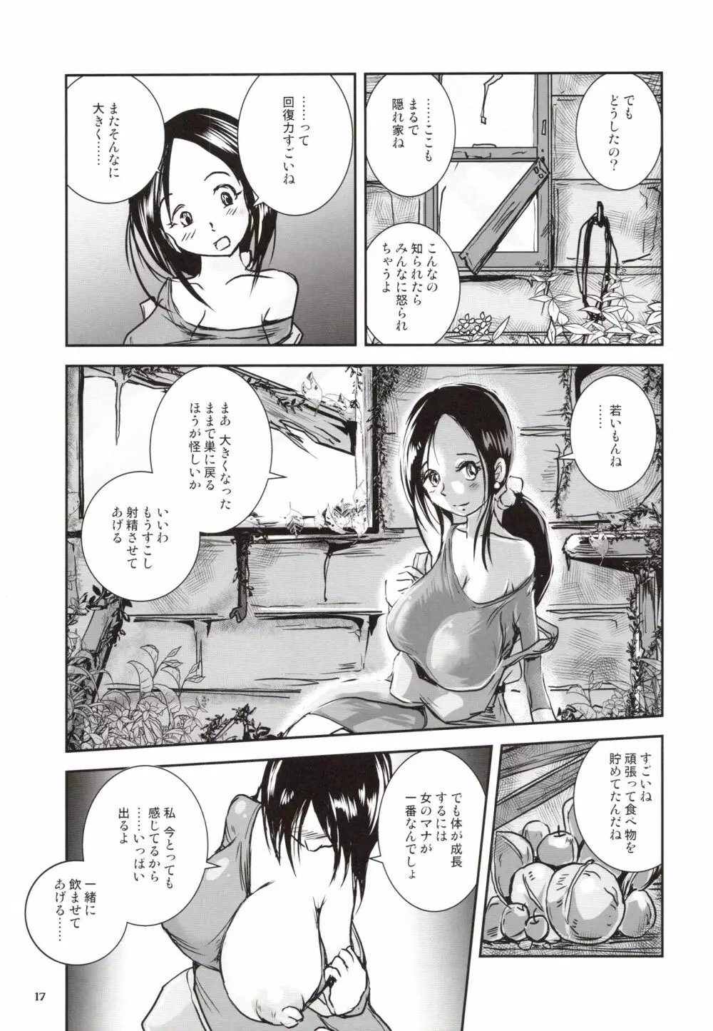 近親蛙姦 ママを愛しすぎた子蛙の物語 Page.16