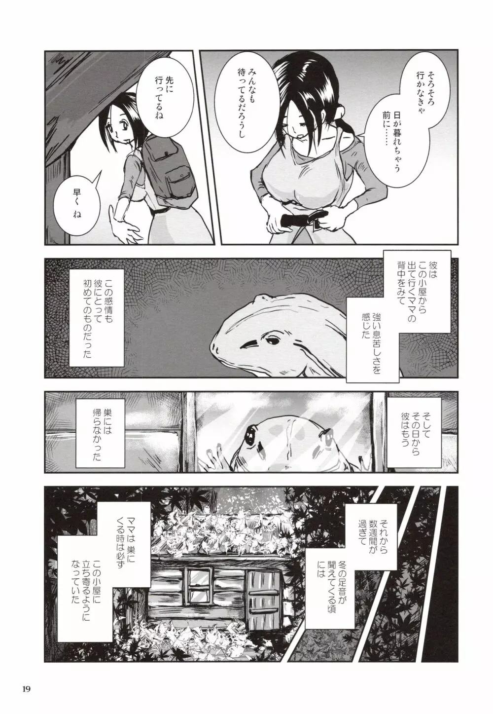 近親蛙姦 ママを愛しすぎた子蛙の物語 Page.18