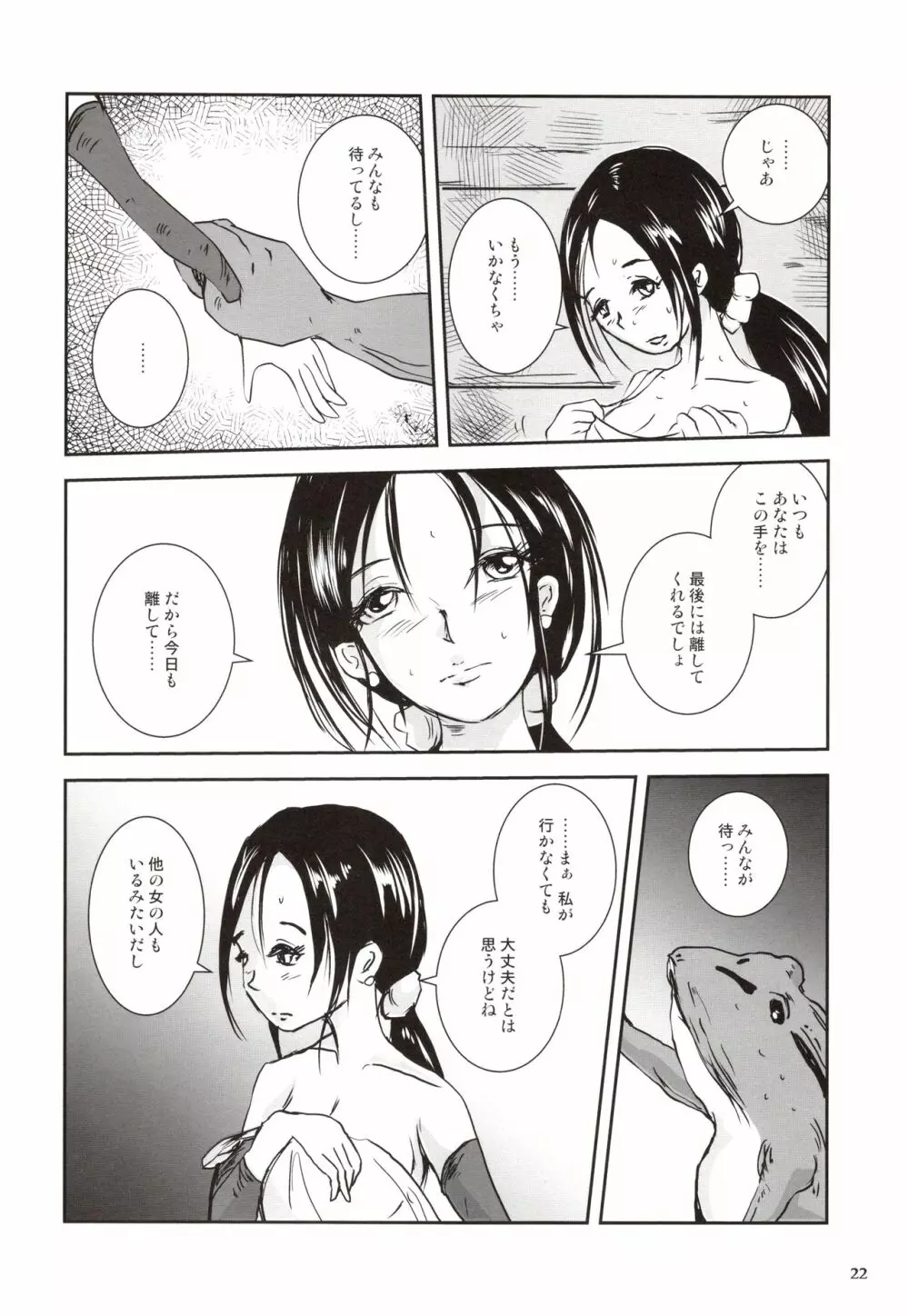 近親蛙姦 ママを愛しすぎた子蛙の物語 Page.21