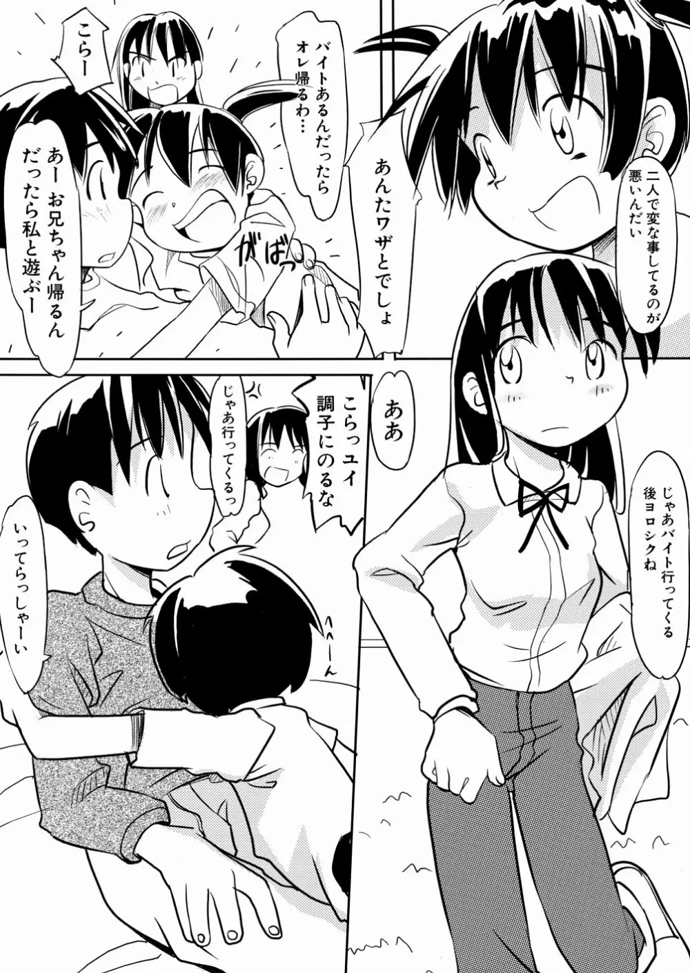 口笛ふいて Page.104