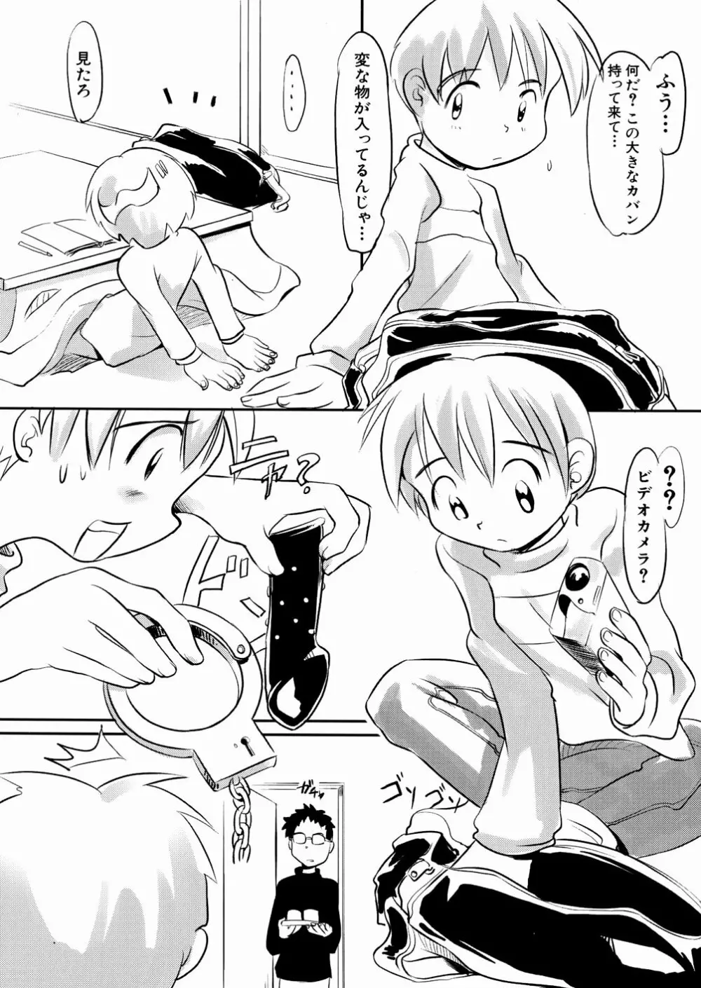 口笛ふいて Page.122