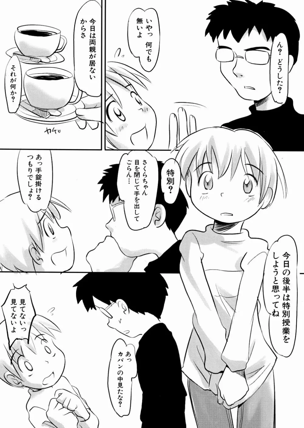 口笛ふいて Page.123