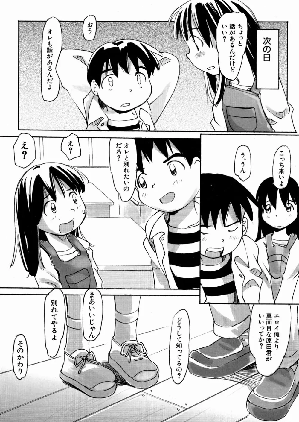 口笛ふいて Page.44