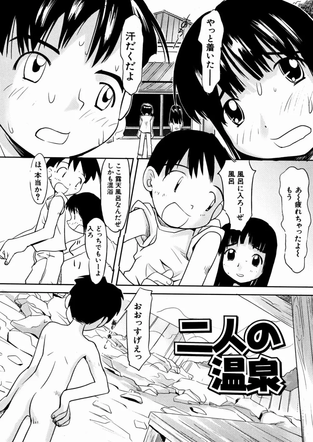 口笛ふいて Page.55