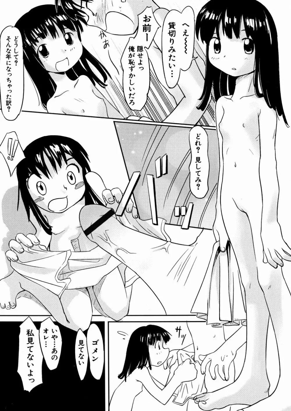 口笛ふいて Page.56