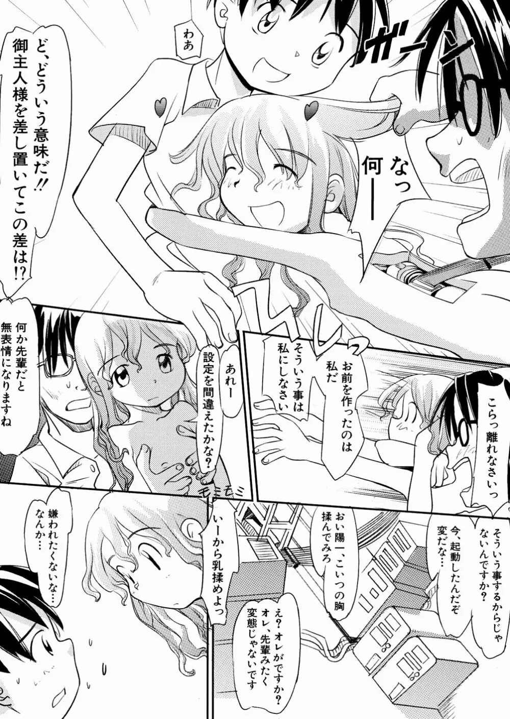 口笛ふいて Page.77