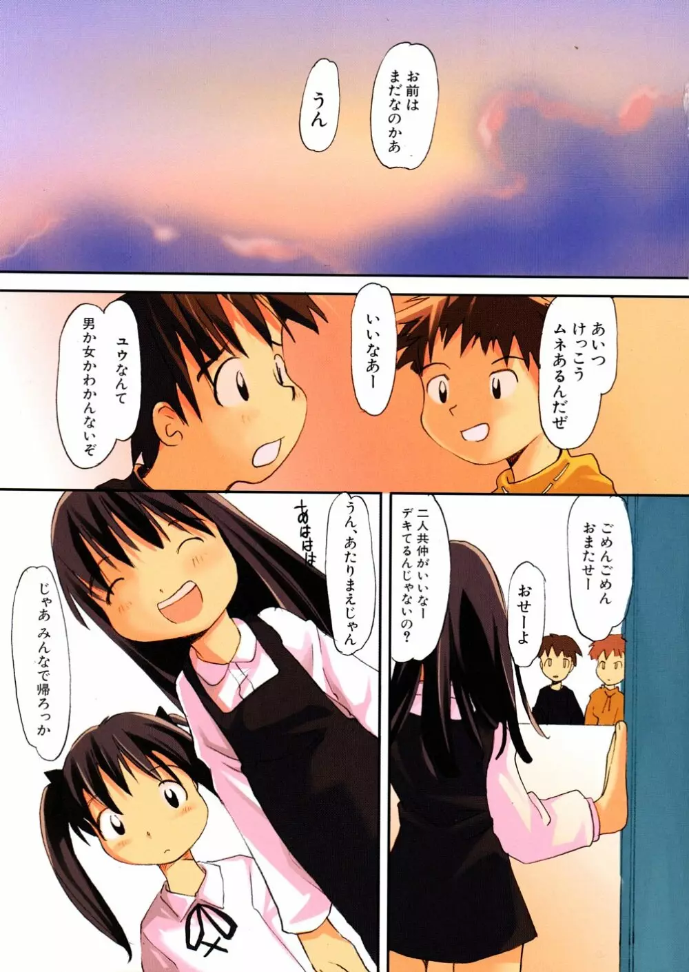 口笛ふいて Page.8