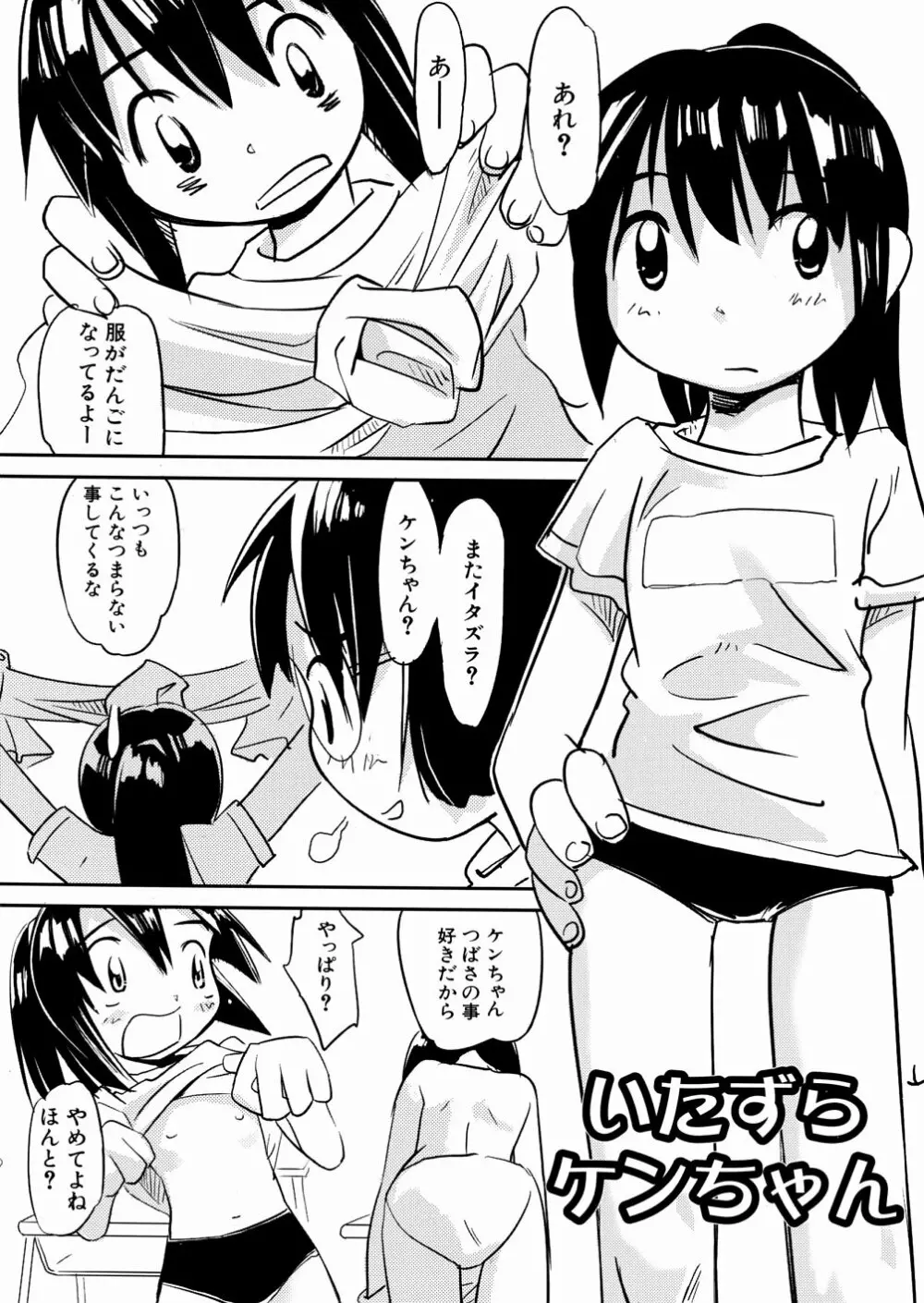 口笛ふいて Page.83