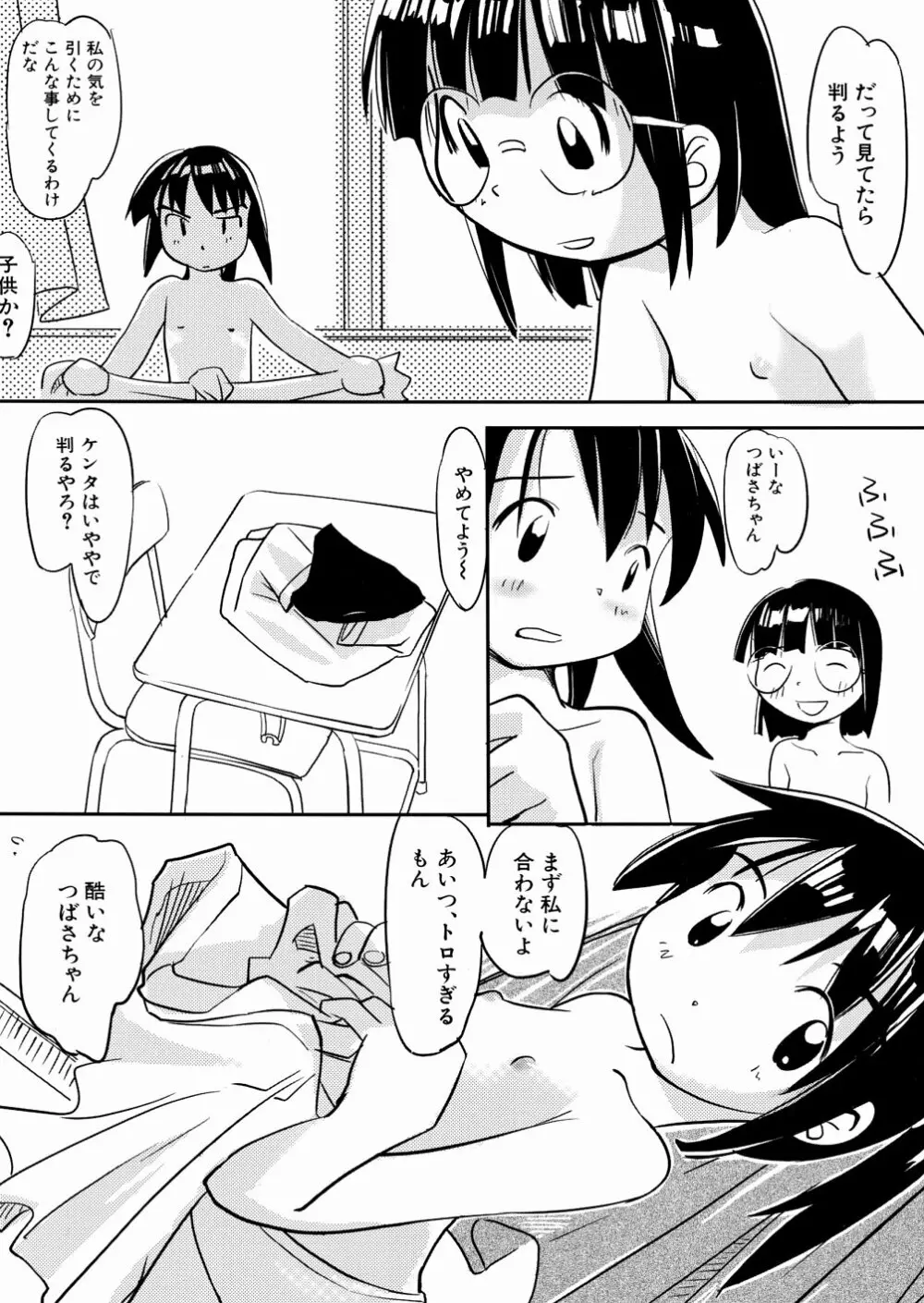 口笛ふいて Page.84