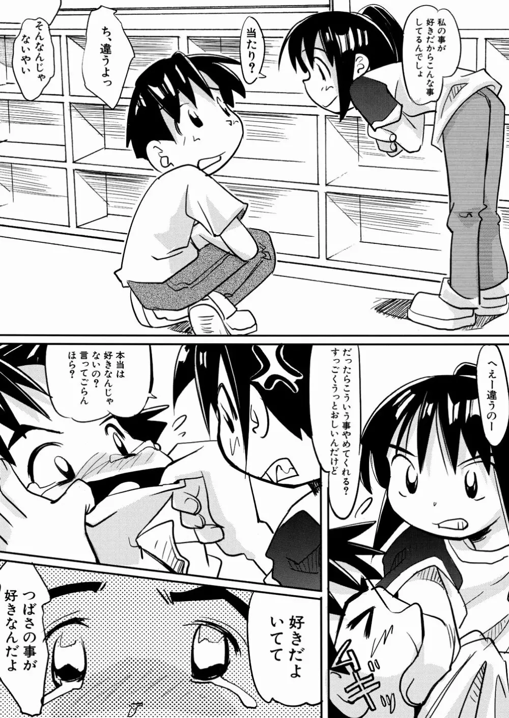 口笛ふいて Page.86