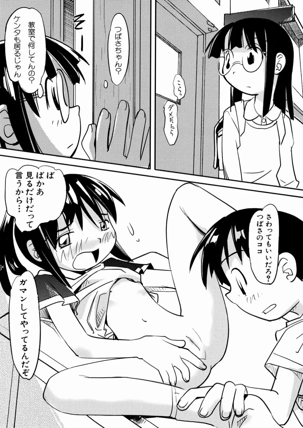 口笛ふいて Page.89