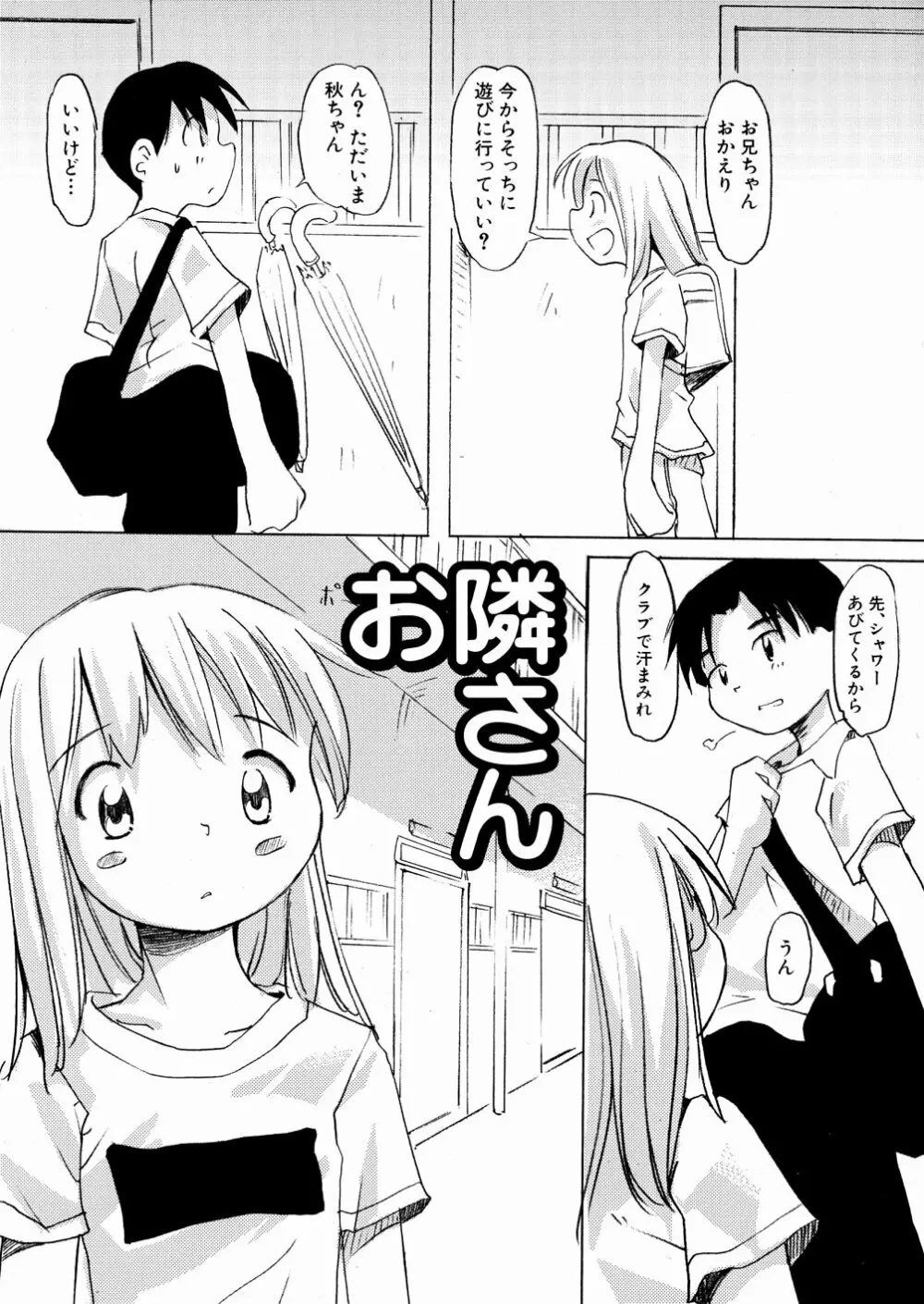 口笛ふいて Page.95