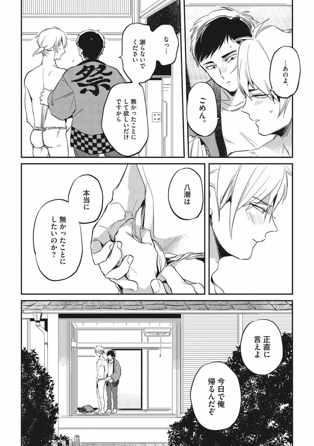 おとなまいご Page.104