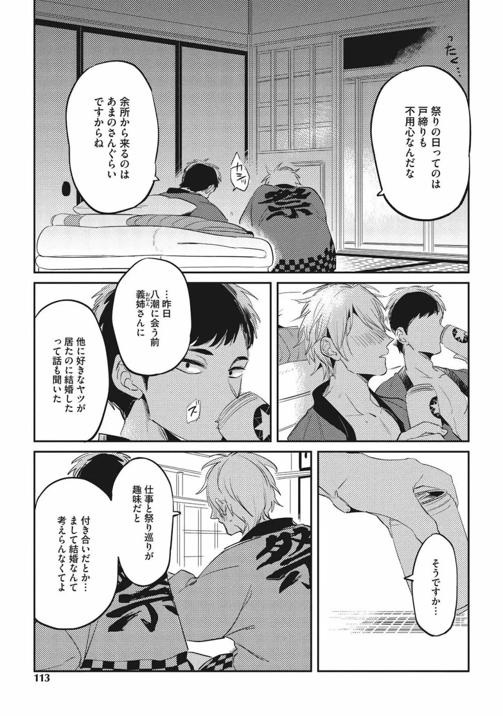 おとなまいご Page.111