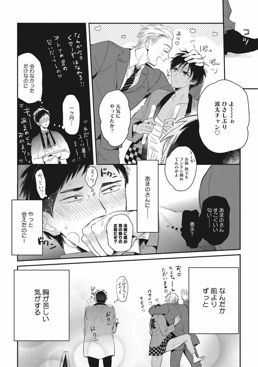 おとなまいご Page.122