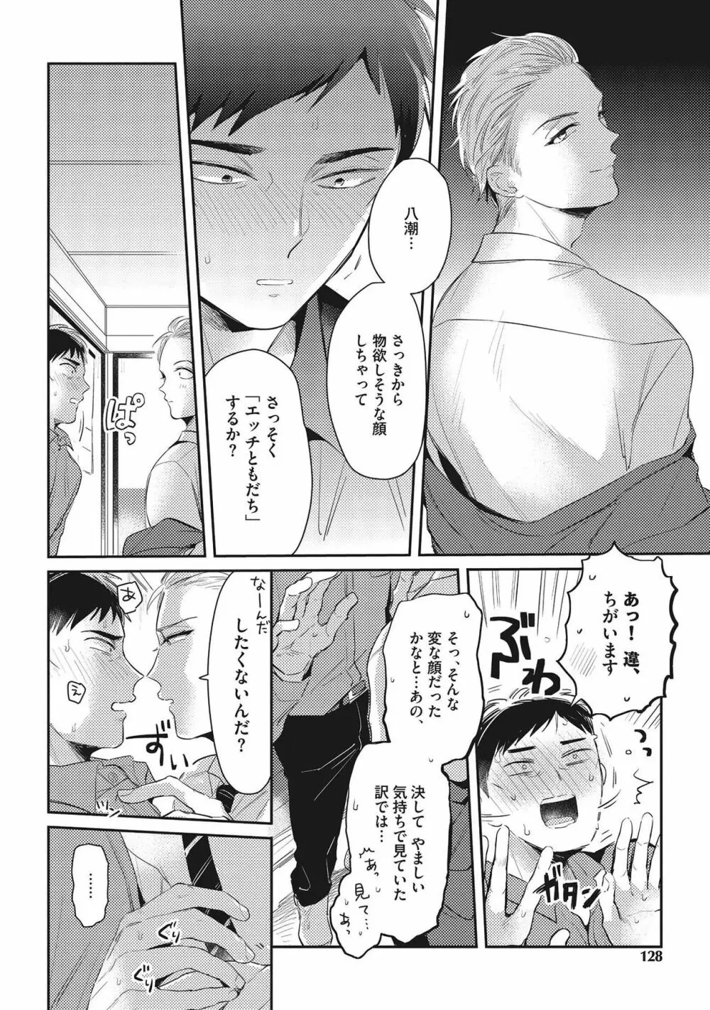 おとなまいご Page.126