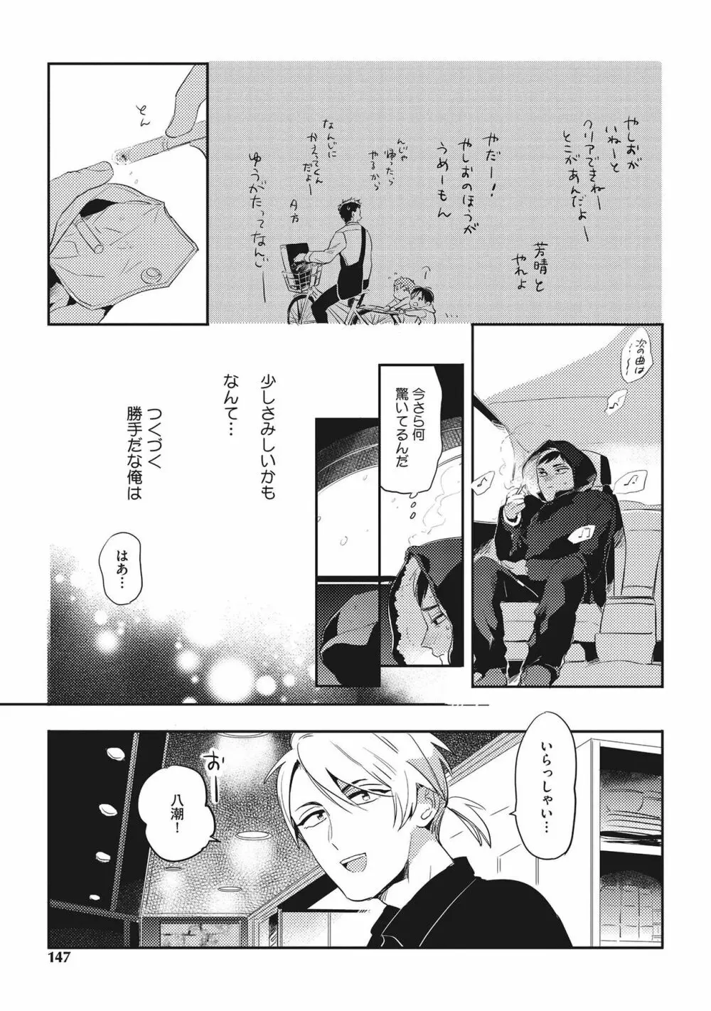 おとなまいご Page.145