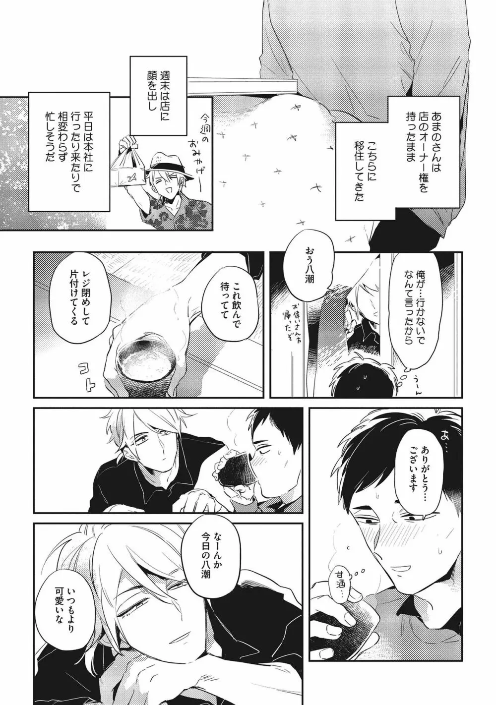 おとなまいご Page.147