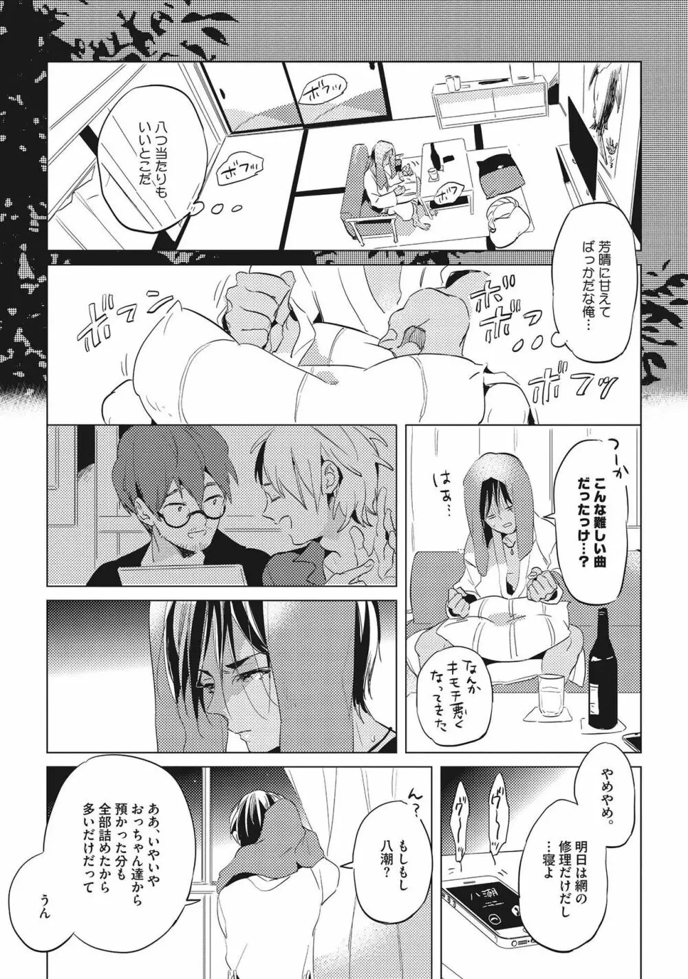 おとなまいご Page.21