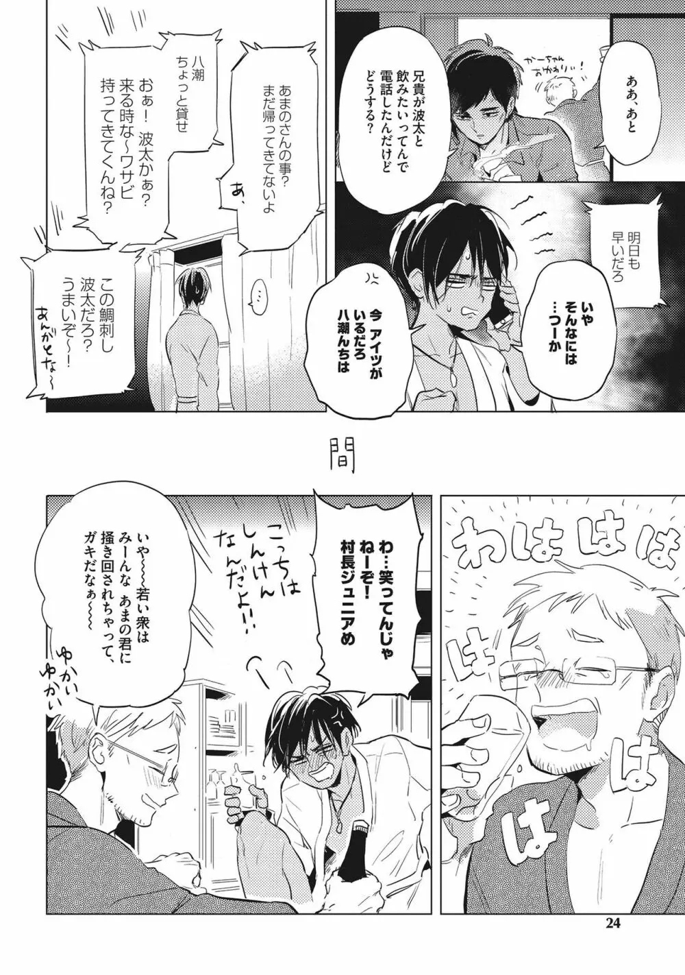 おとなまいご Page.22