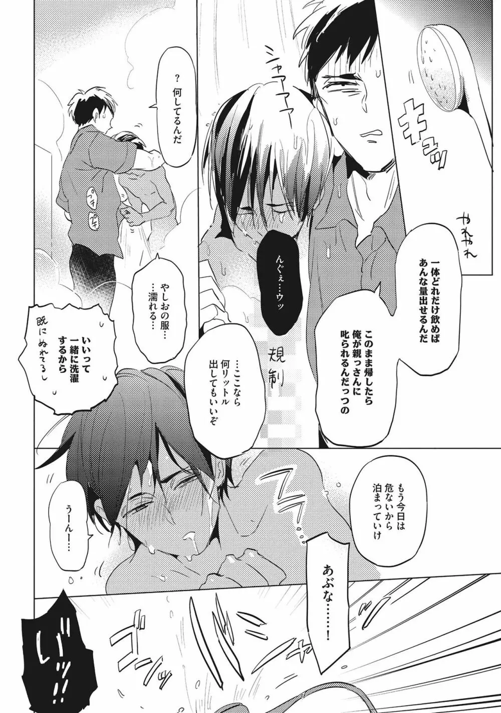 おとなまいご Page.28