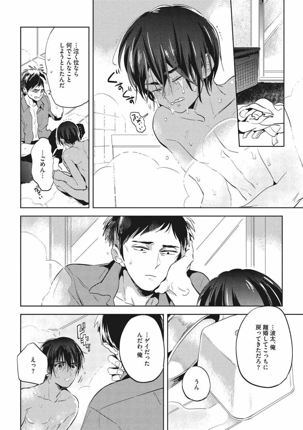 おとなまいご Page.34