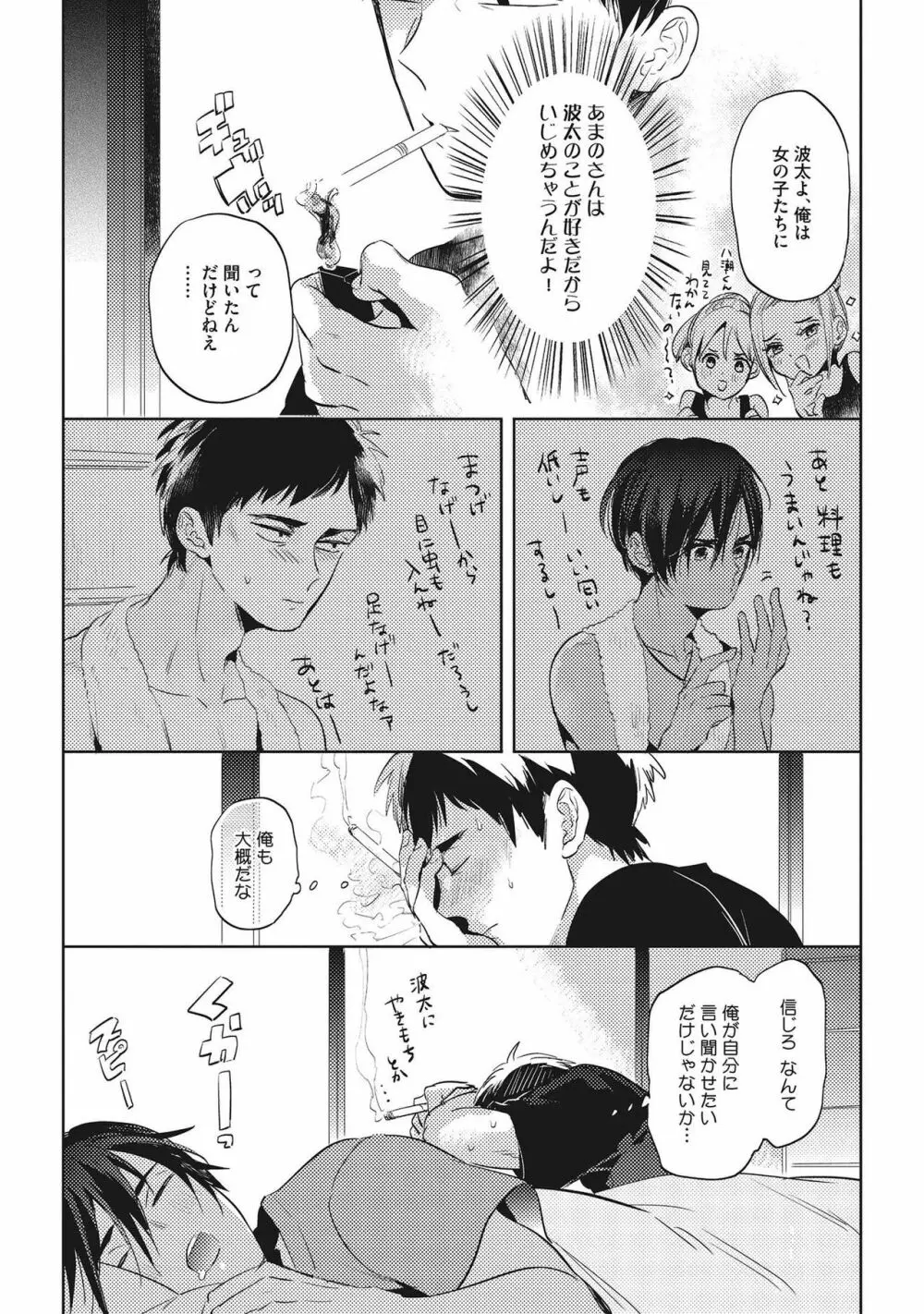 おとなまいご Page.39