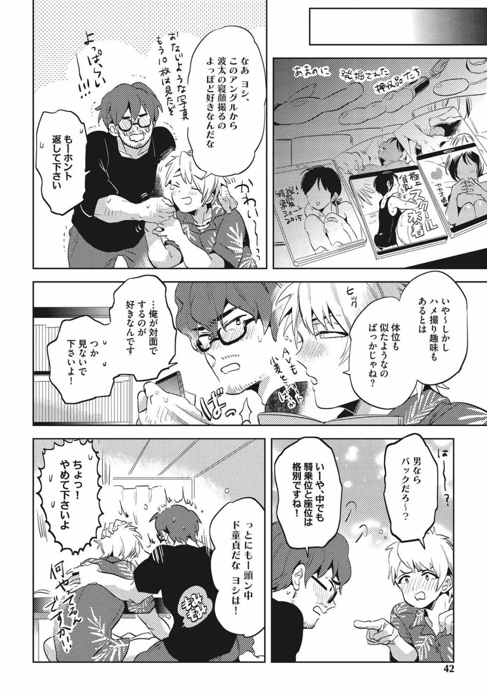 おとなまいご Page.40