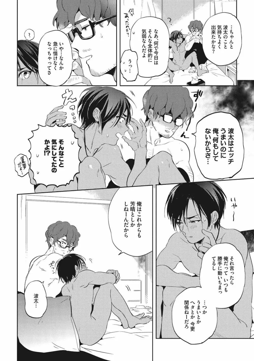 おとなまいご Page.54