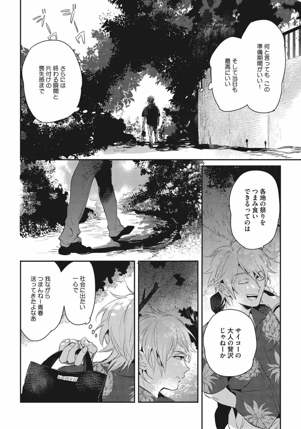 おとなまいご Page.64