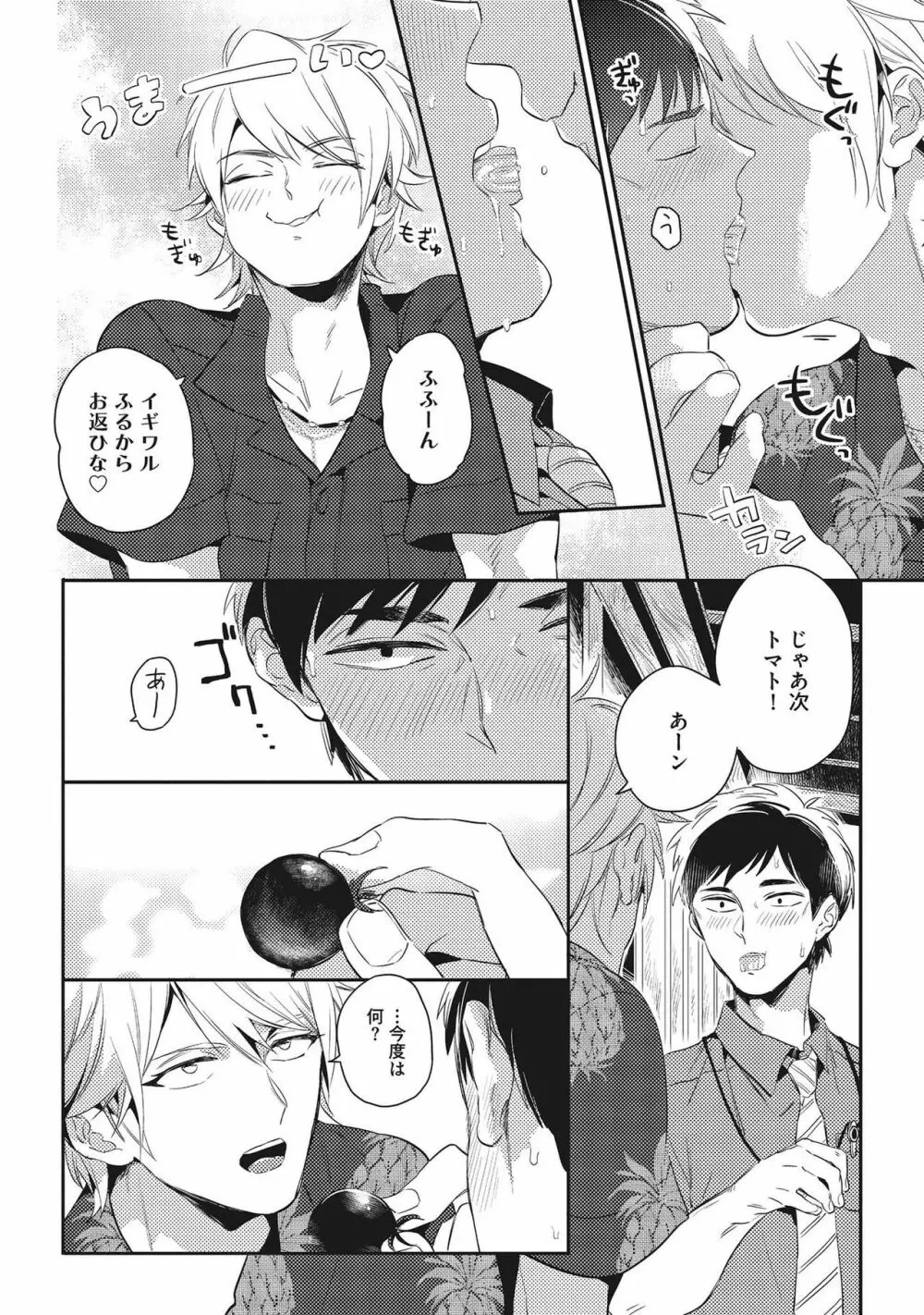 おとなまいご Page.70