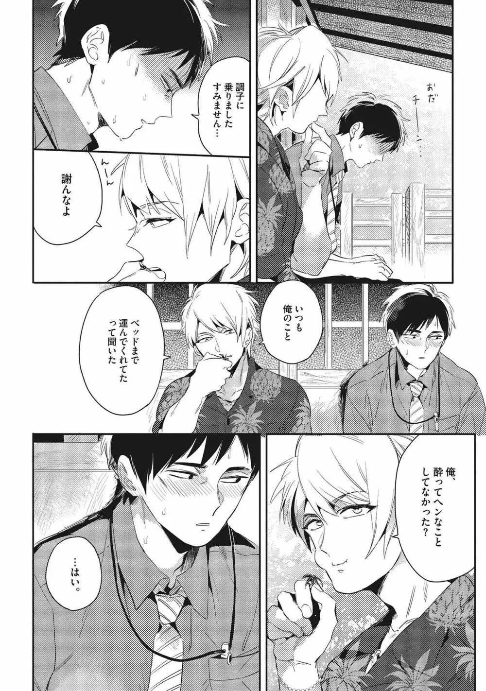 おとなまいご Page.76