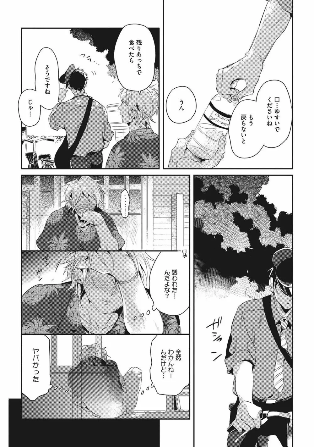 おとなまいご Page.77