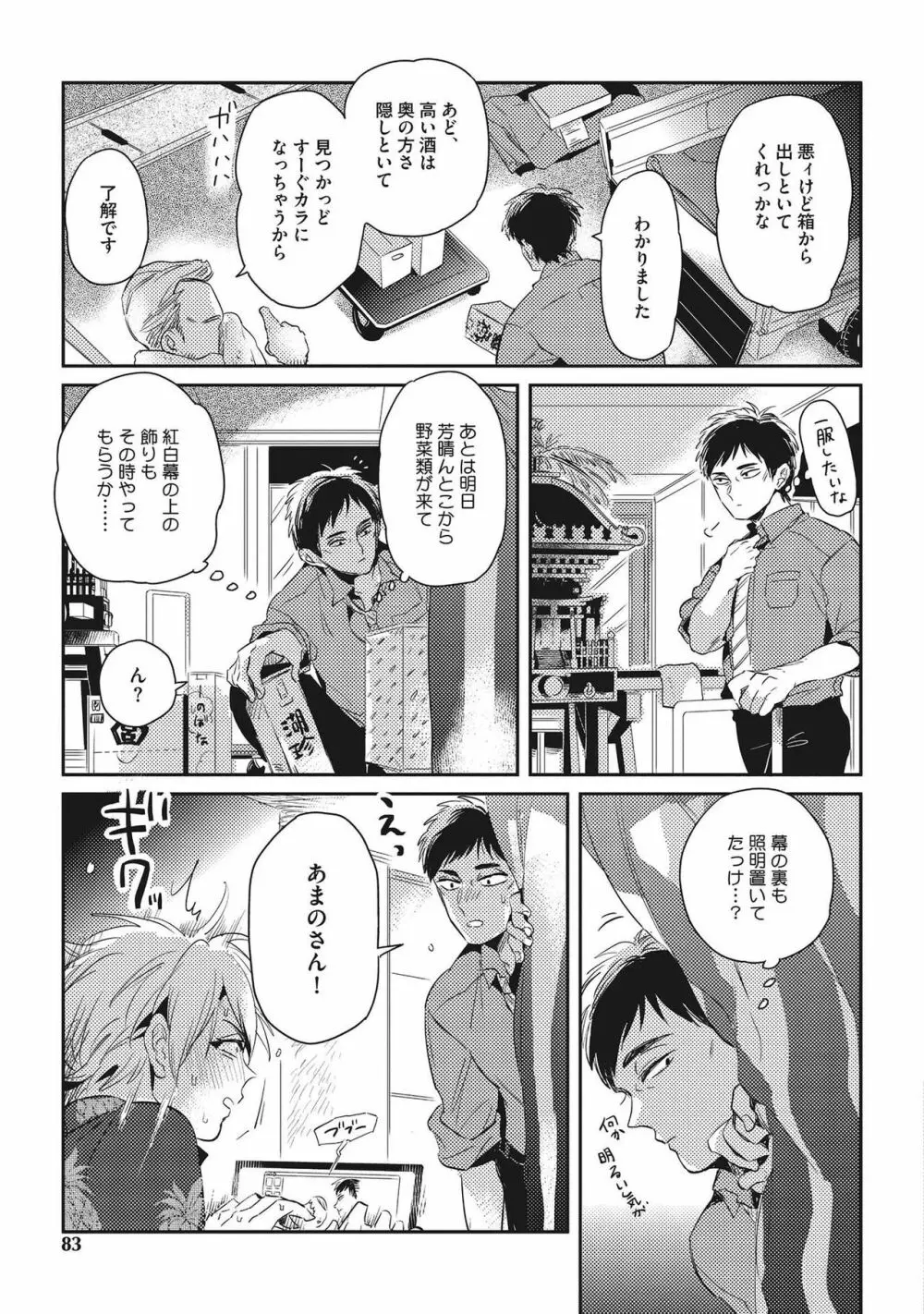 おとなまいご Page.81