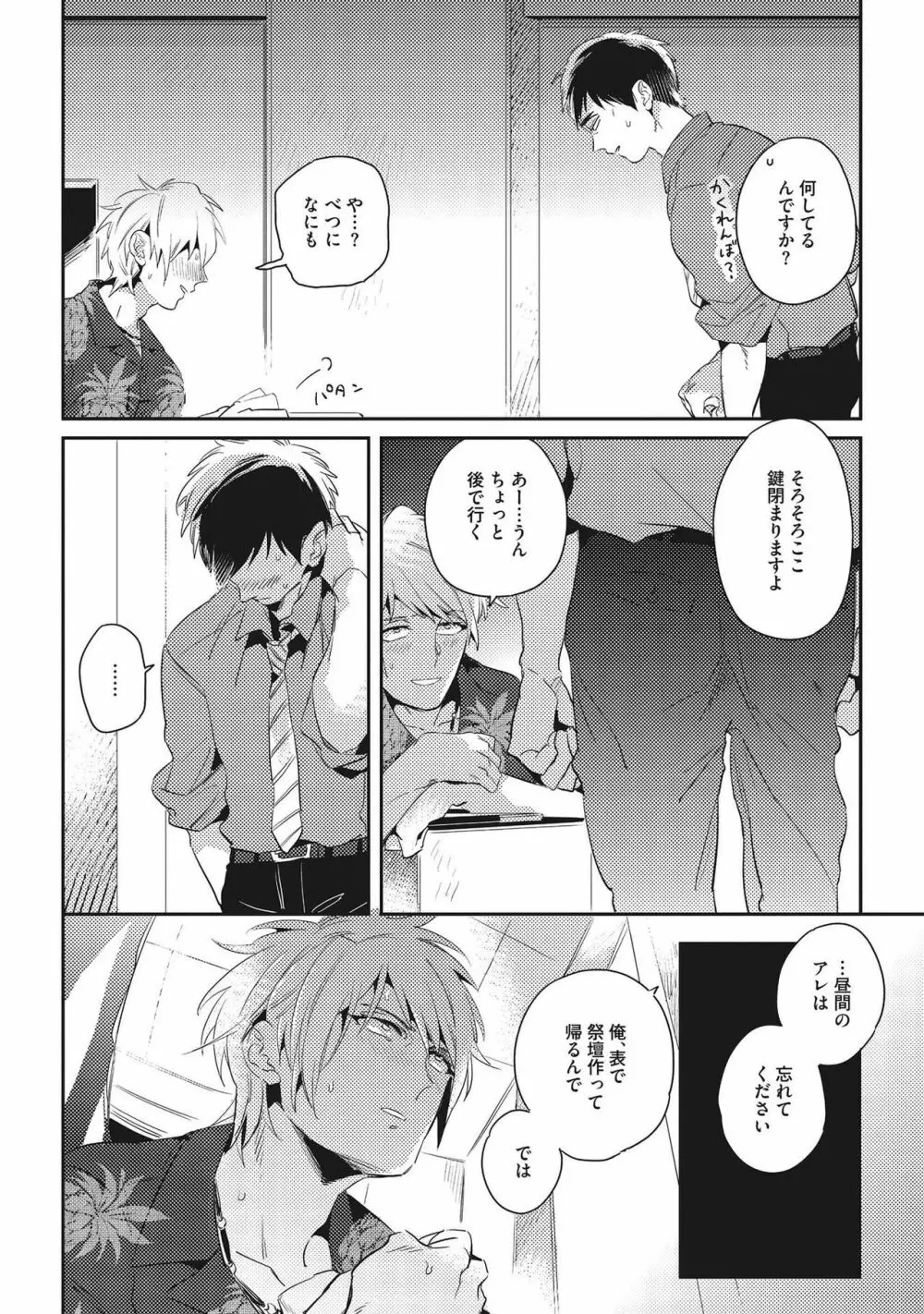 おとなまいご Page.82