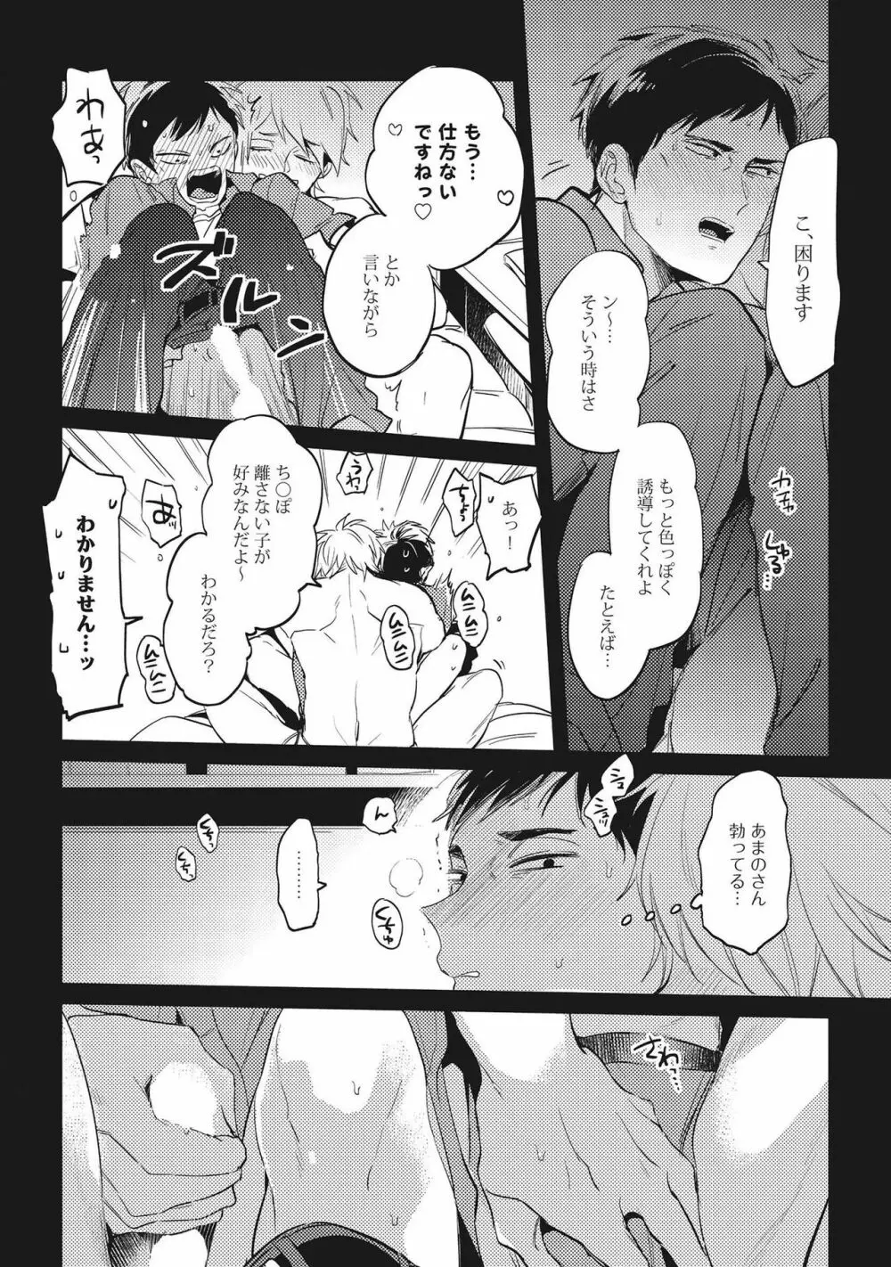 おとなまいご Page.92