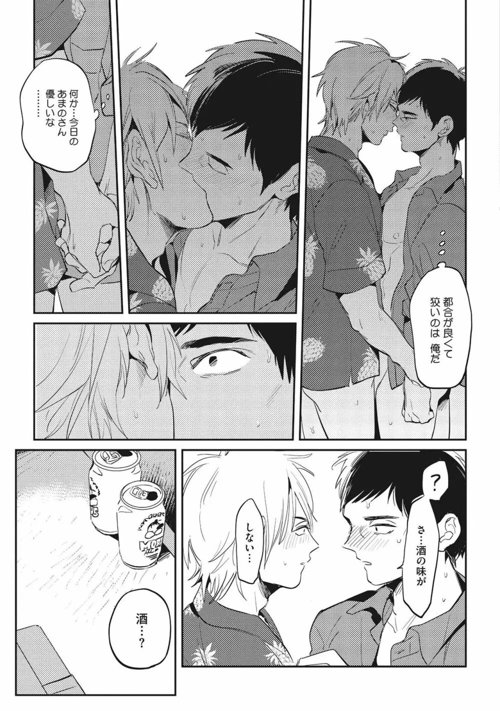 おとなまいご Page.95