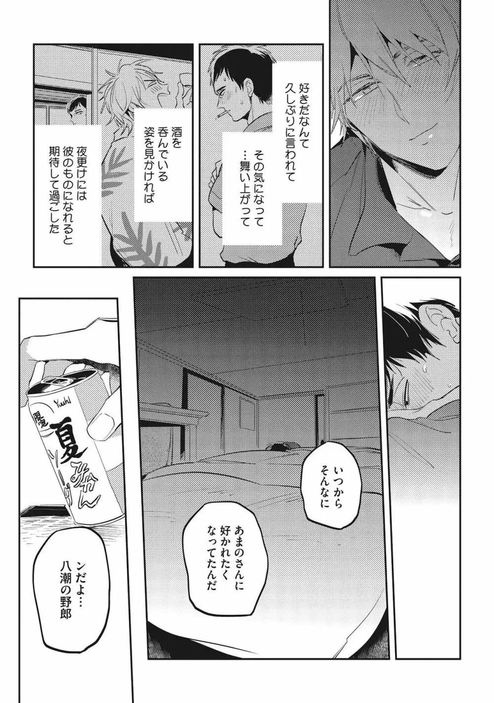 おとなまいご Page.99