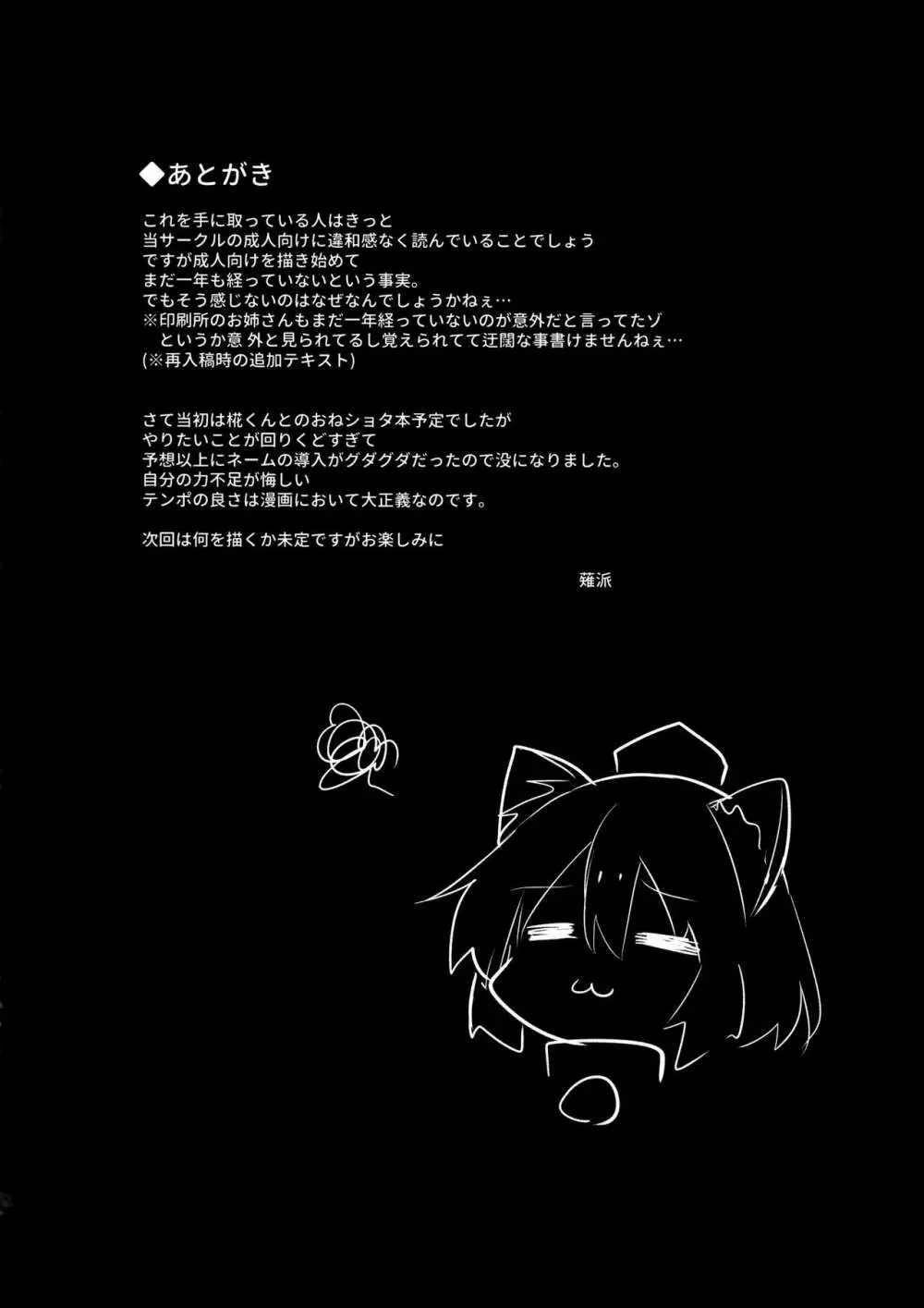 無防備な文おねえちゃんとおとまり Page.27