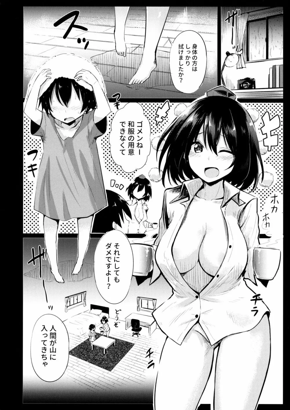 無防備な文おねえちゃんとおとまり Page.5