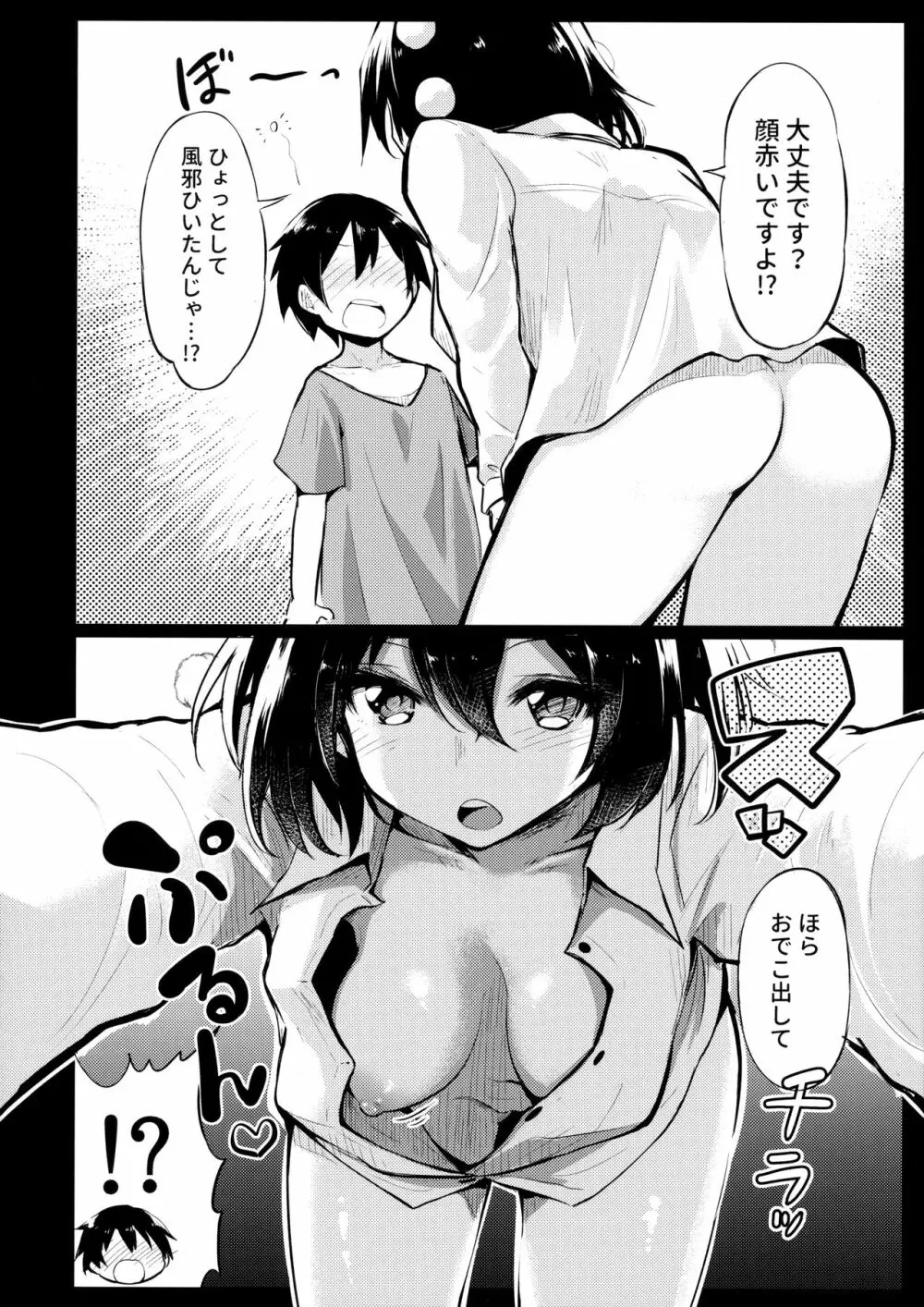 無防備な文おねえちゃんとおとまり Page.7