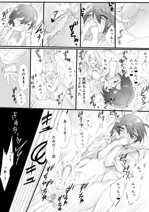 はじめての姫始め（赤最） Page.11