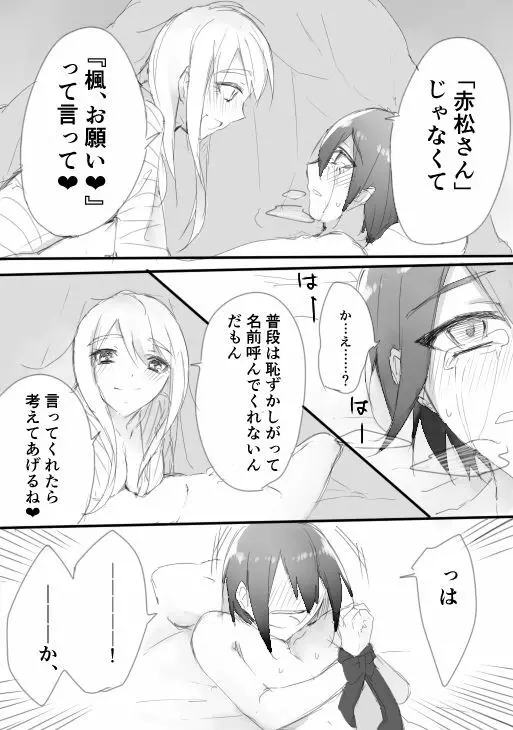 はじめての姫始め（赤最） Page.18