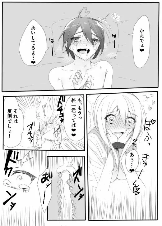 はじめての姫始め（赤最） Page.19