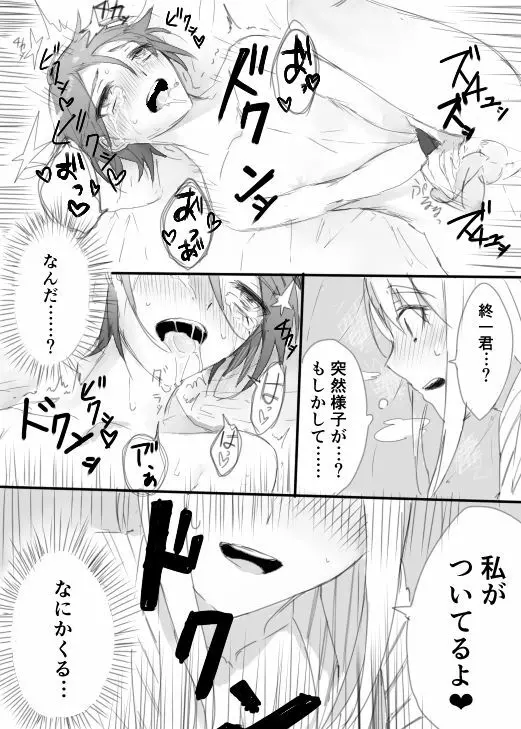 はじめての姫始め（赤最） Page.20